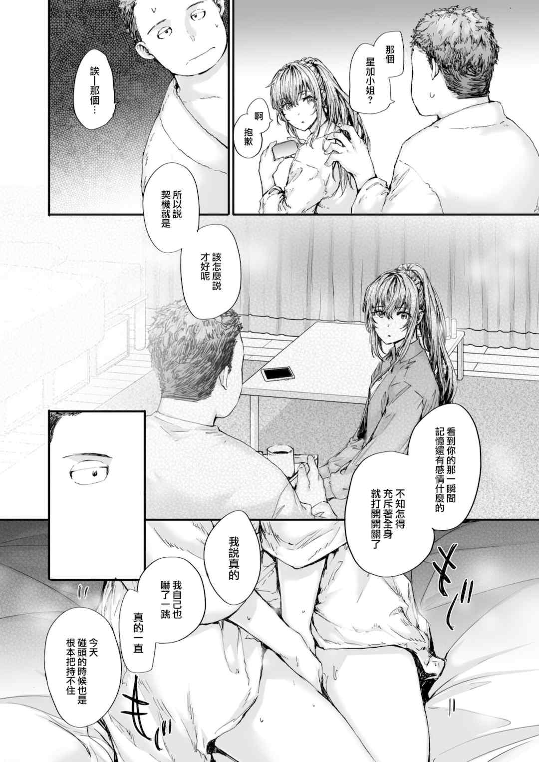 [スミヤ] 派遣のナカノさんは元AV女優 [中国翻訳] [無修正] [DL版]