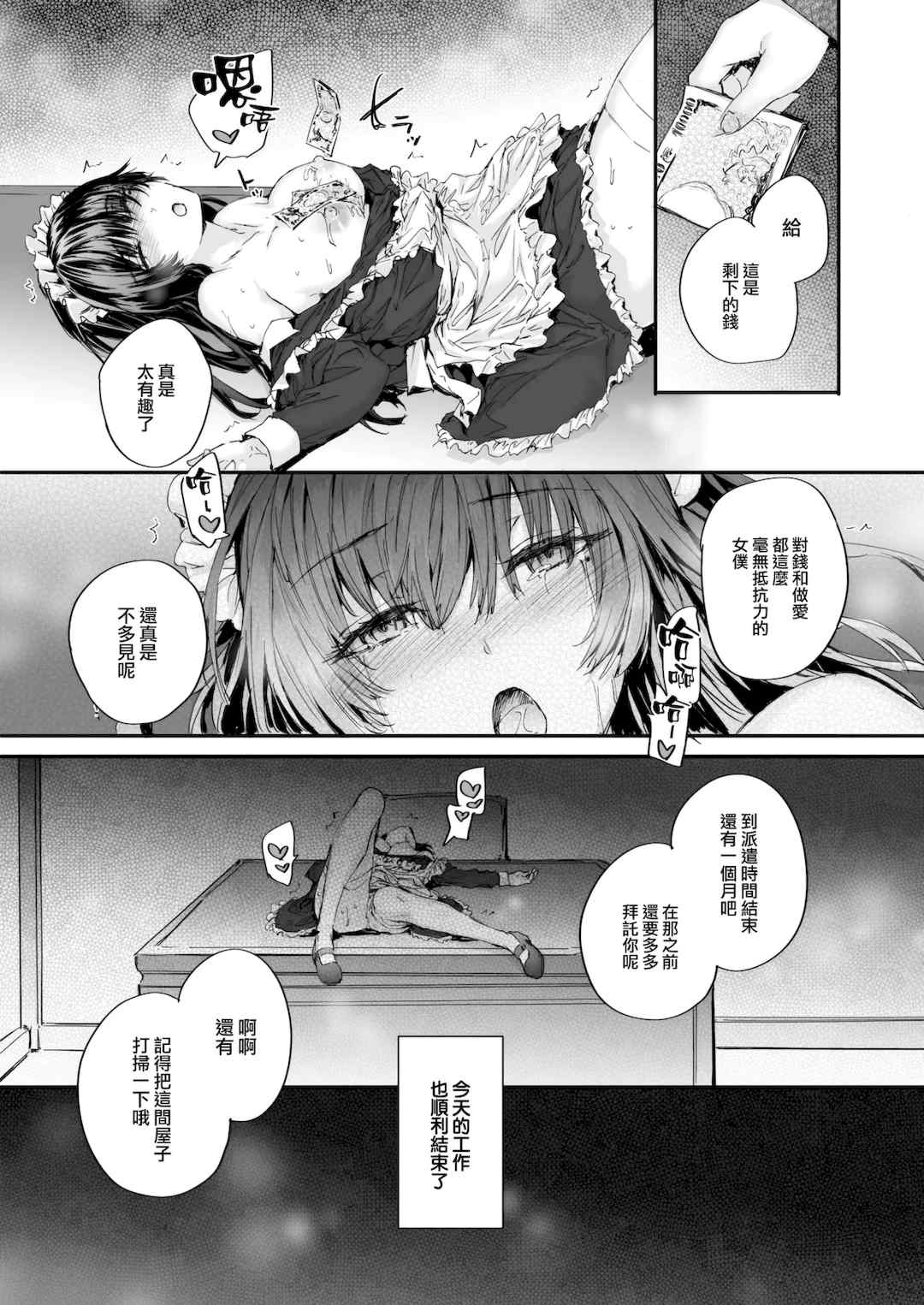 [スミヤ] 派遣のナカノさんは元AV女優 [中国翻訳] [無修正] [DL版]