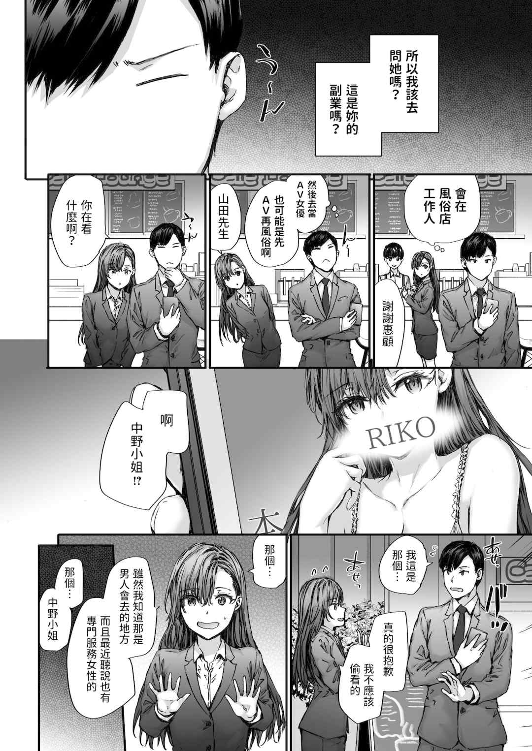 [スミヤ] 派遣のナカノさんは元AV女優 [中国翻訳] [無修正] [DL版]