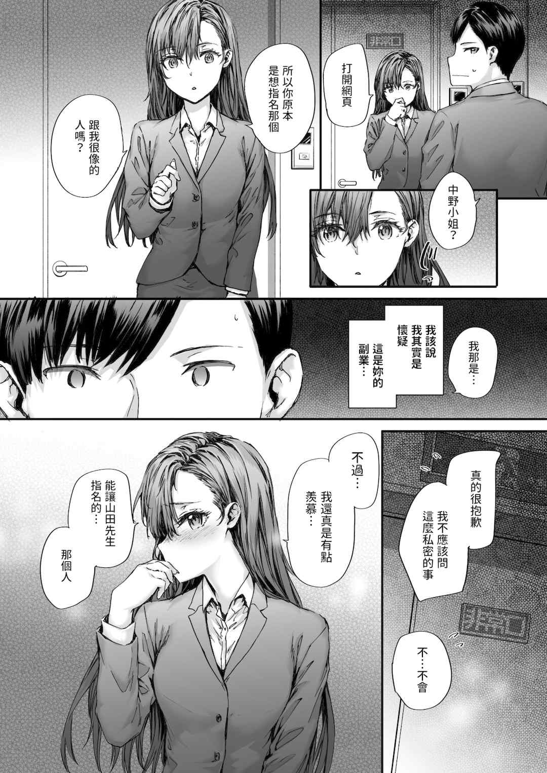 [スミヤ] 派遣のナカノさんは元AV女優 [中国翻訳] [無修正] [DL版]