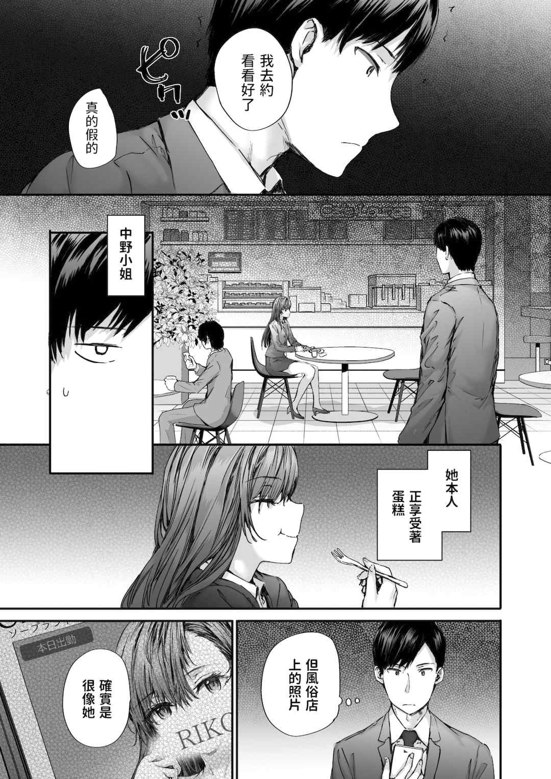 [スミヤ] 派遣のナカノさんは元AV女優 [中国翻訳] [無修正] [DL版]