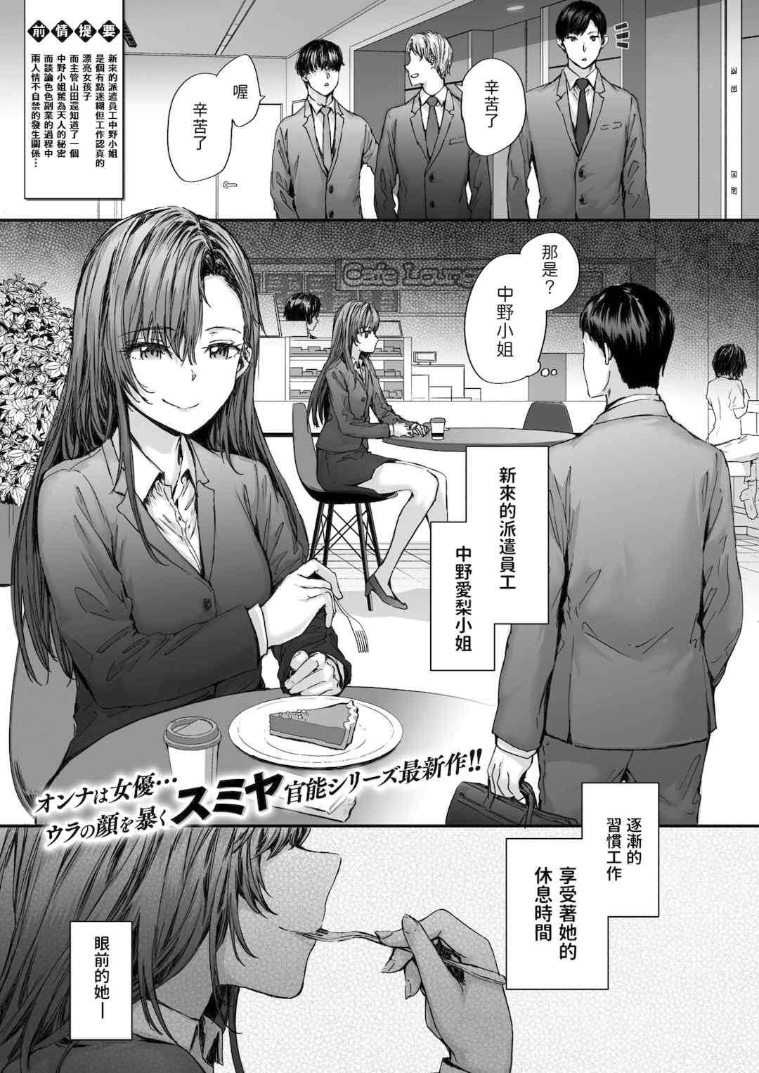 [スミヤ] 派遣のナカノさんは元AV女優 [中国翻訳] [無修正] [DL版]