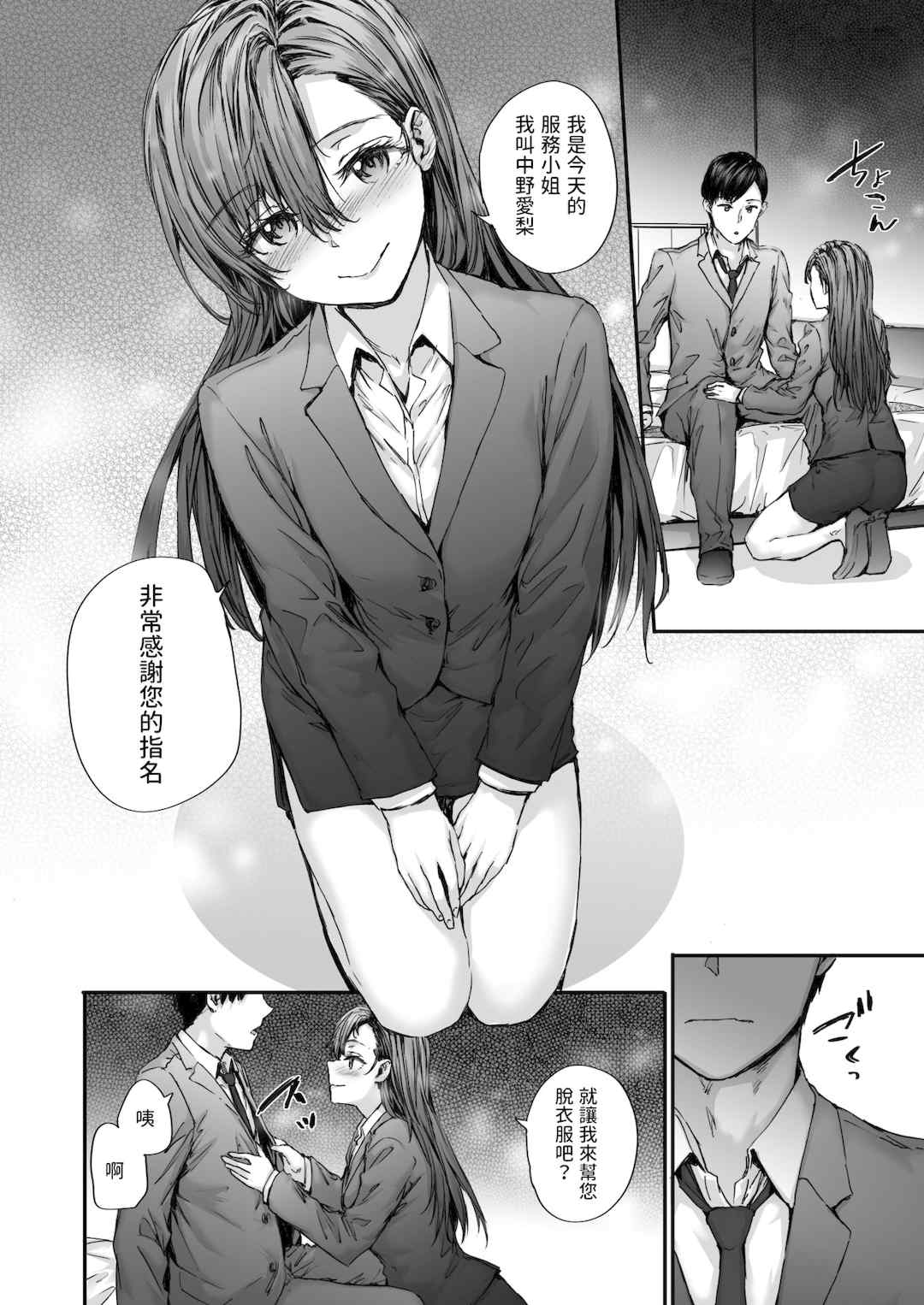 [スミヤ] 派遣のナカノさんは元AV女優 [中国翻訳] [無修正] [DL版]