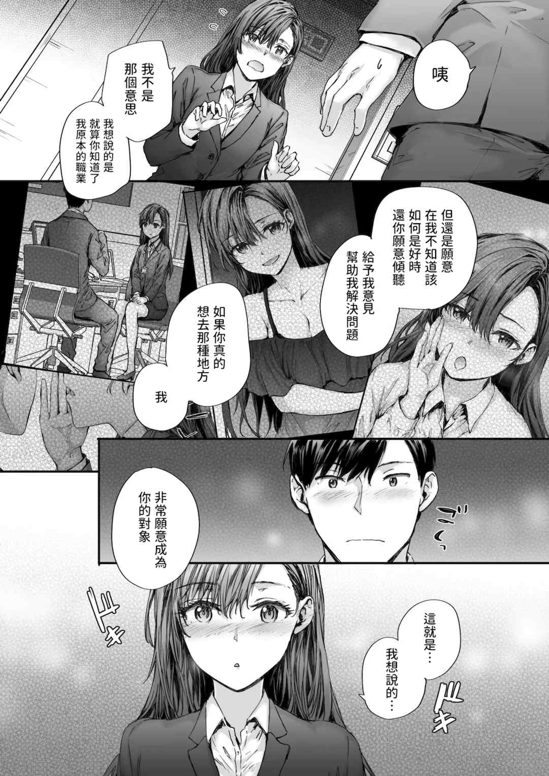 [スミヤ] 派遣のナカノさんは元AV女優 [中国翻訳] [無修正] [DL版]