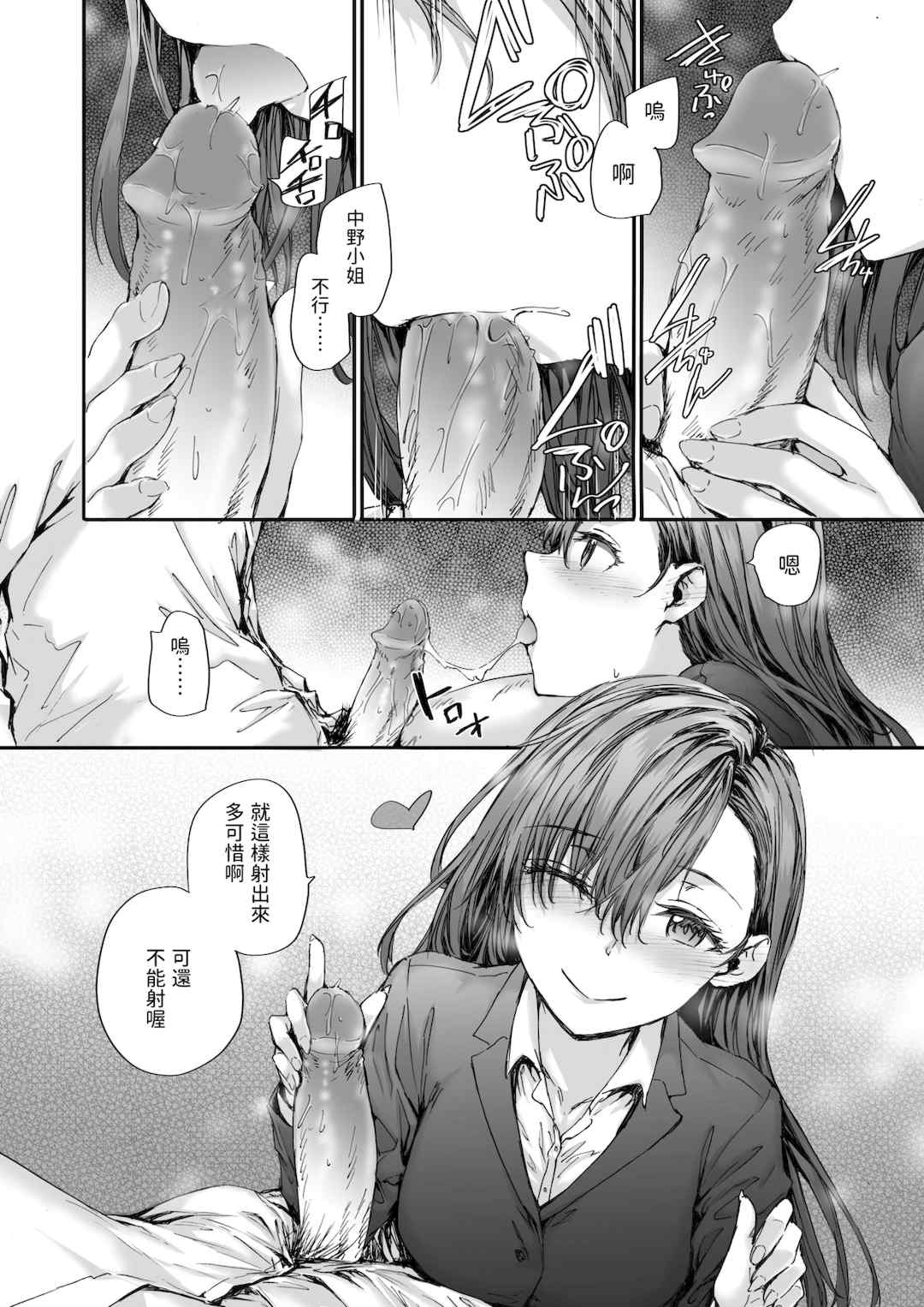 [スミヤ] 派遣のナカノさんは元AV女優 [中国翻訳] [無修正] [DL版]