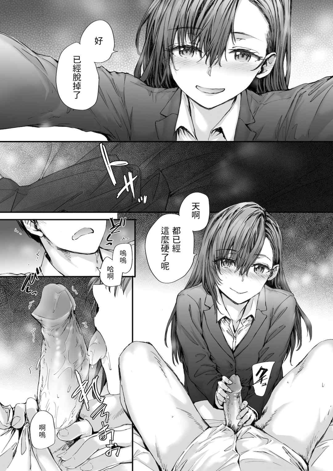 [スミヤ] 派遣のナカノさんは元AV女優 [中国翻訳] [無修正] [DL版]