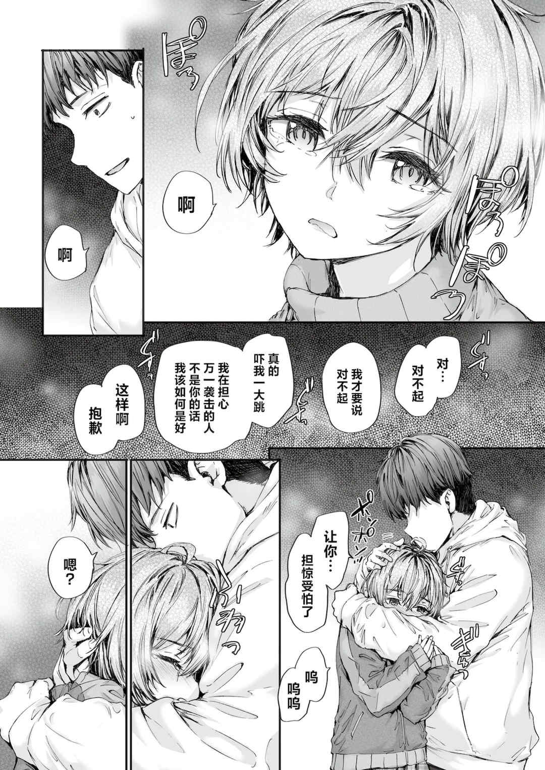 [スミヤ] 派遣のナカノさんは元AV女優 [中国翻訳] [無修正] [DL版]