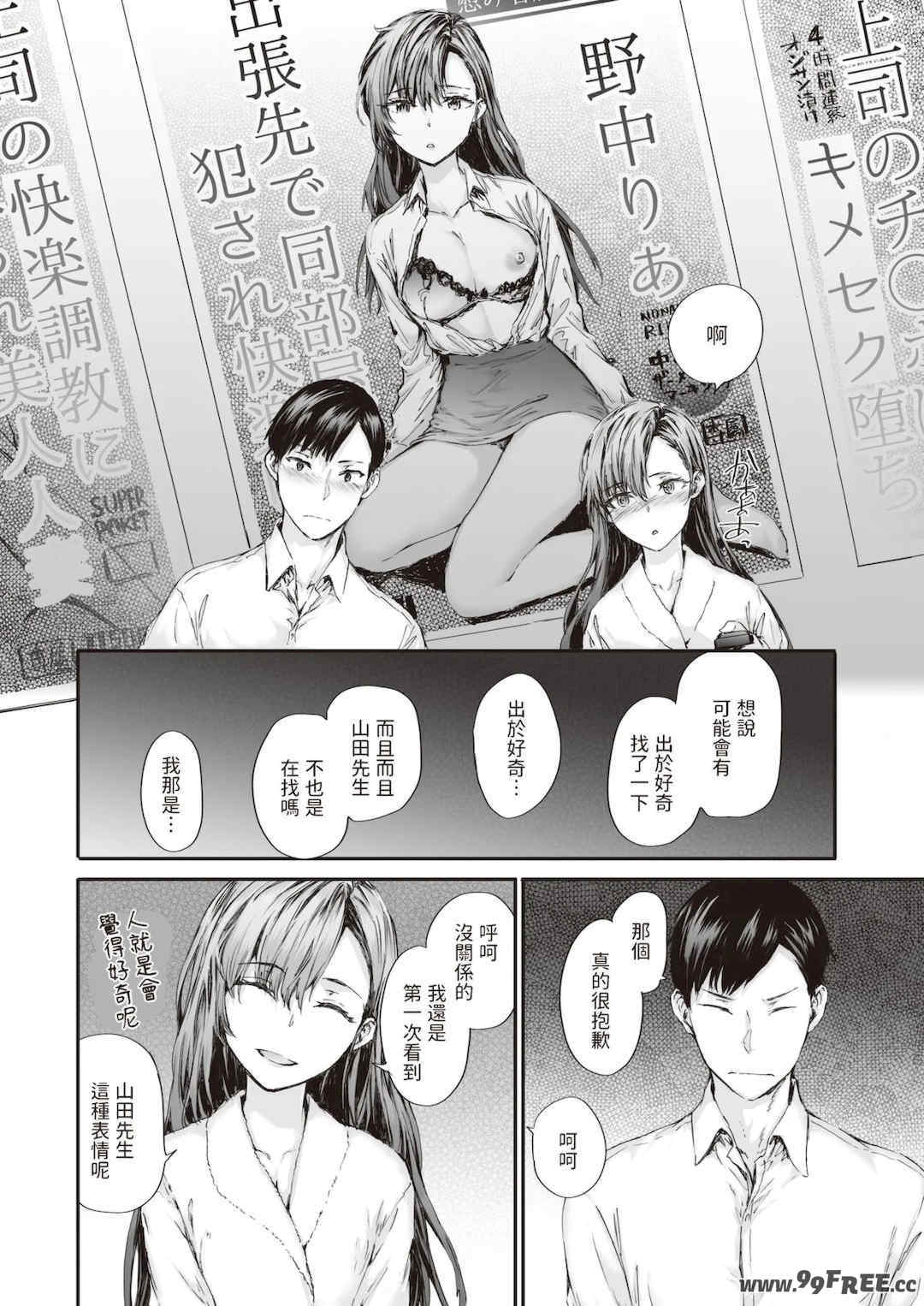 [スミヤ] 派遣のナカノさんは元AV女優 [中国翻訳] [無修正] [DL版]