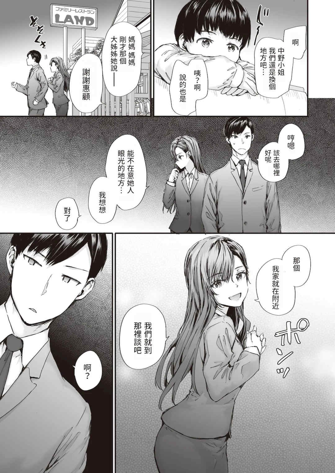 [スミヤ] 派遣のナカノさんは元AV女優 [中国翻訳] [無修正] [DL版]