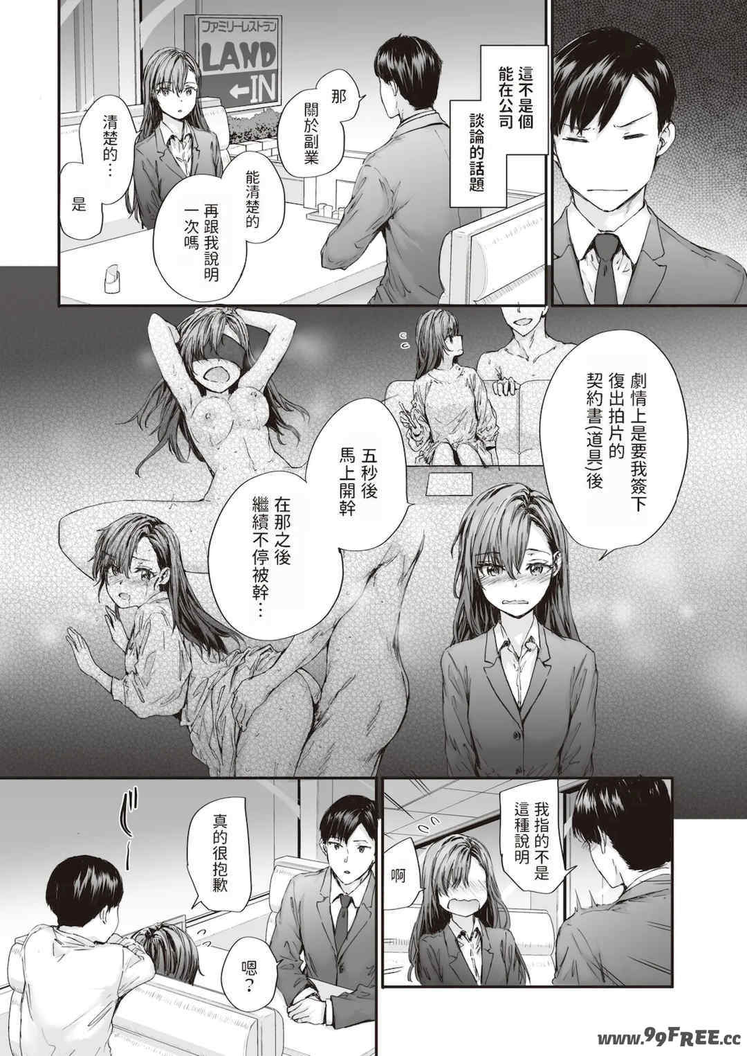 [スミヤ] 派遣のナカノさんは元AV女優 [中国翻訳] [無修正] [DL版]