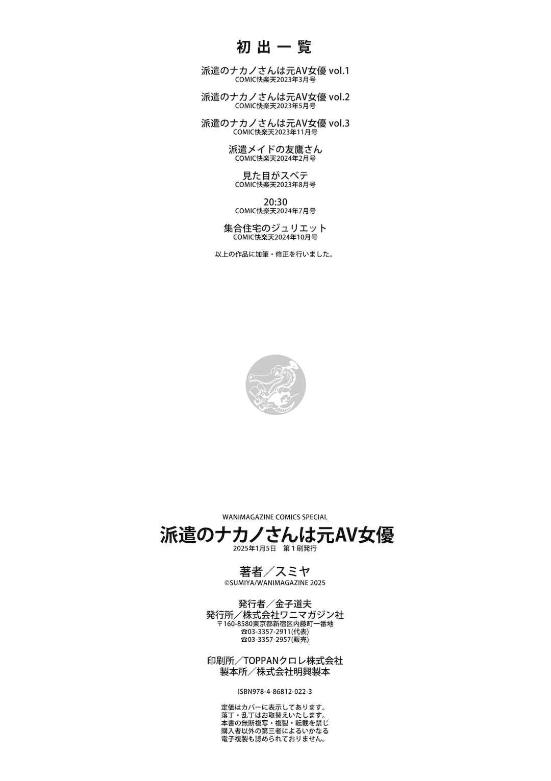 [スミヤ] 派遣のナカノさんは元AV女優 [中国翻訳] [無修正] [DL版]