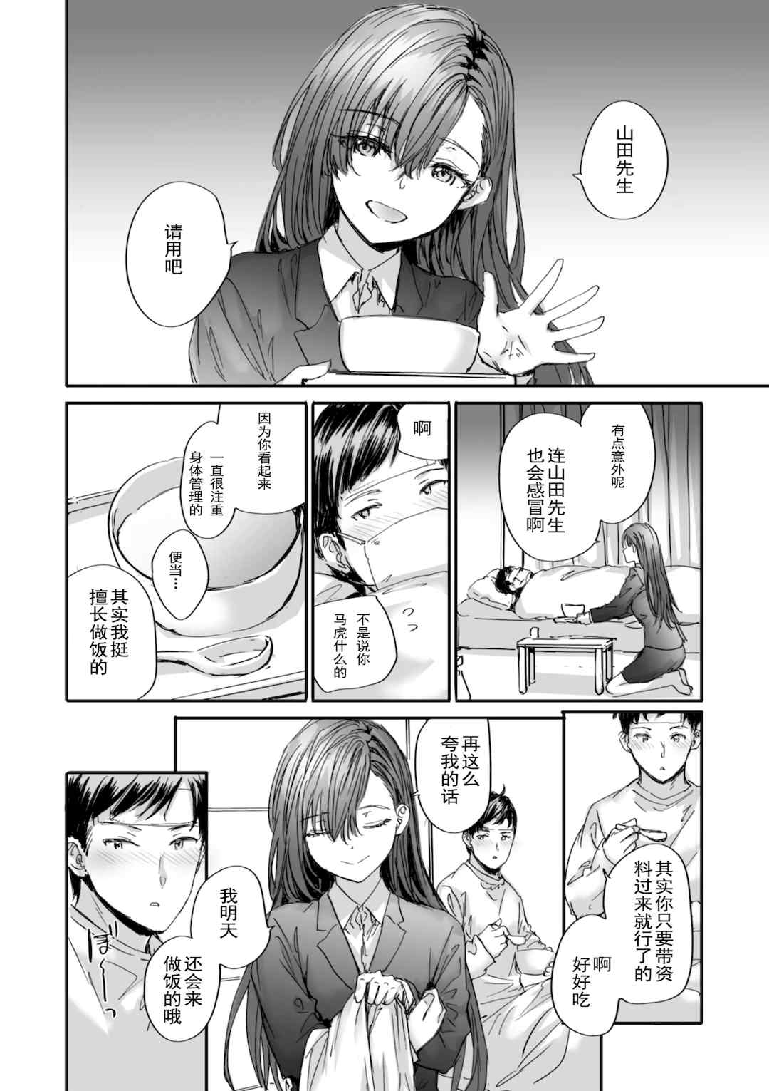 [スミヤ] 派遣のナカノさんは元AV女優 [中国翻訳] [無修正] [DL版]