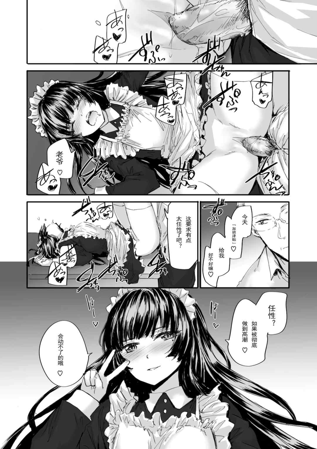 [スミヤ] 派遣のナカノさんは元AV女優 [中国翻訳] [無修正] [DL版]