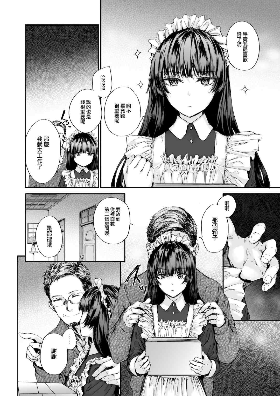 [スミヤ] 派遣のナカノさんは元AV女優 [中国翻訳] [無修正] [DL版]