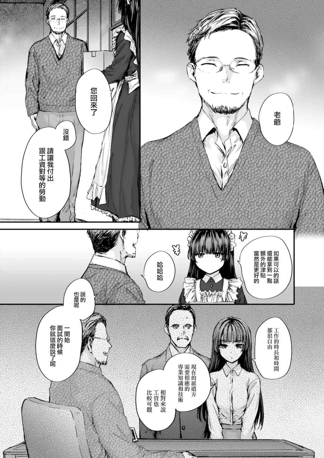 [スミヤ] 派遣のナカノさんは元AV女優 [中国翻訳] [無修正] [DL版]