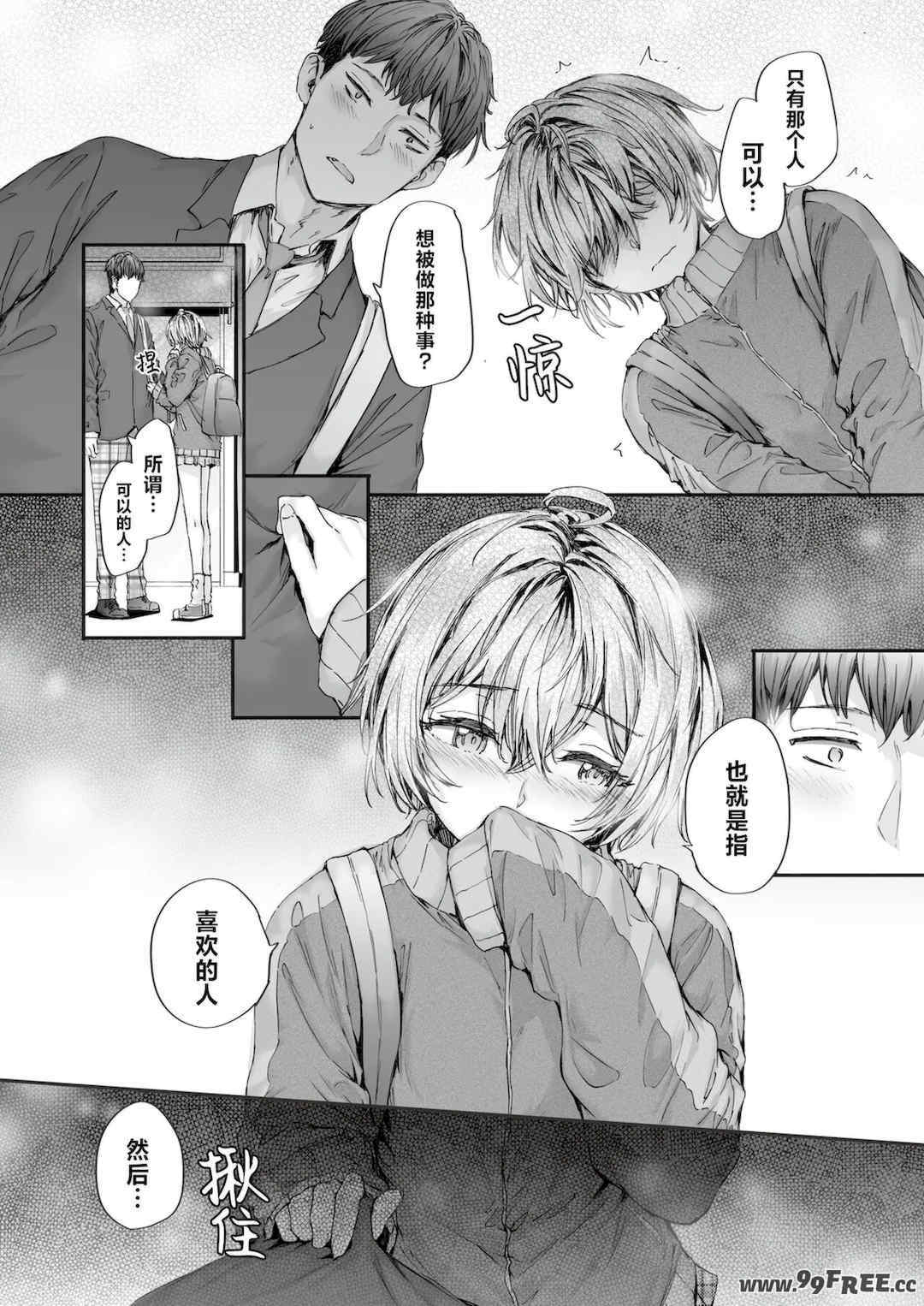 [スミヤ] 派遣のナカノさんは元AV女優 [中国翻訳] [無修正] [DL版]