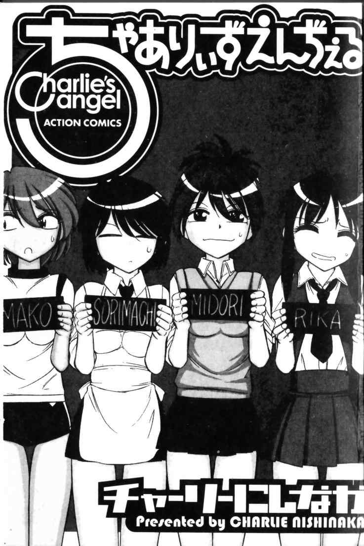 [チャーリーにしなか] ちゃありぃずえんぢぇる [中国翻訳]