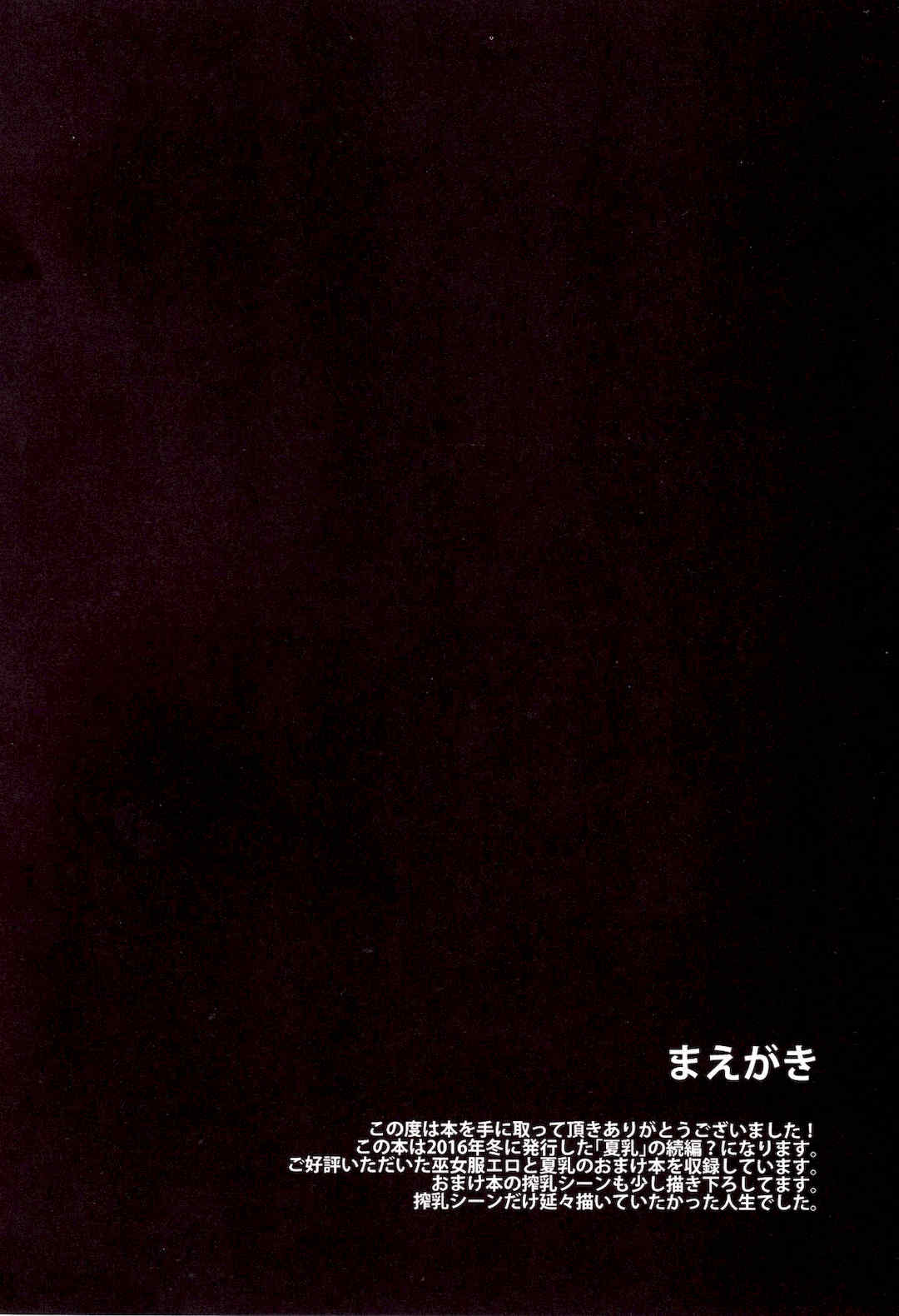 [乙女気分 (三色網戸。)] 「夏乳」総集編 [中国翻訳]