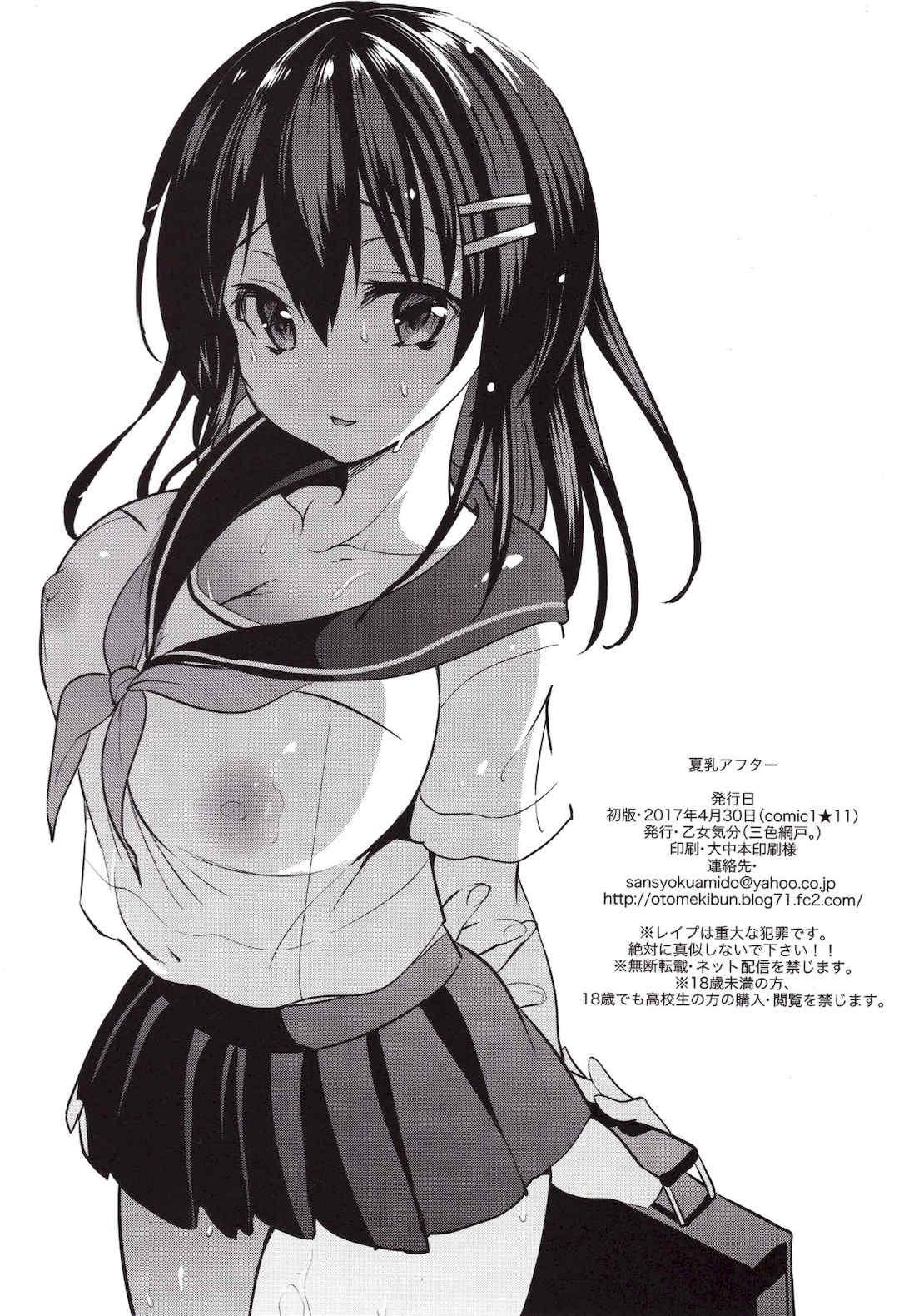 [乙女気分 (三色網戸。)] 「夏乳」総集編 [中国翻訳]