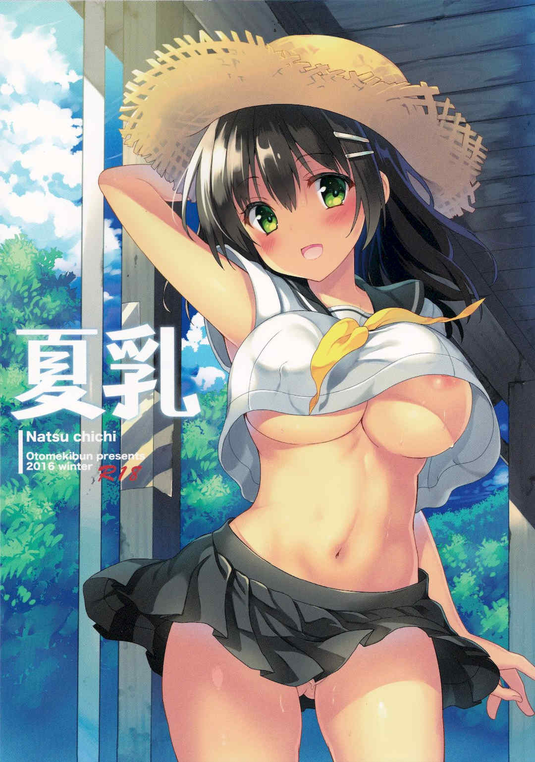 [乙女気分 (三色網戸。)] 「夏乳」総集編 [中国翻訳]