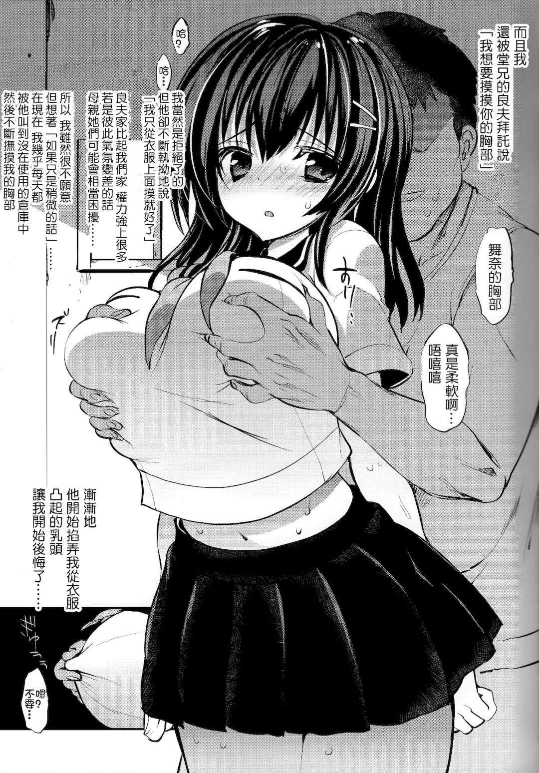 [乙女気分 (三色網戸。)] 「夏乳」総集編 [中国翻訳]