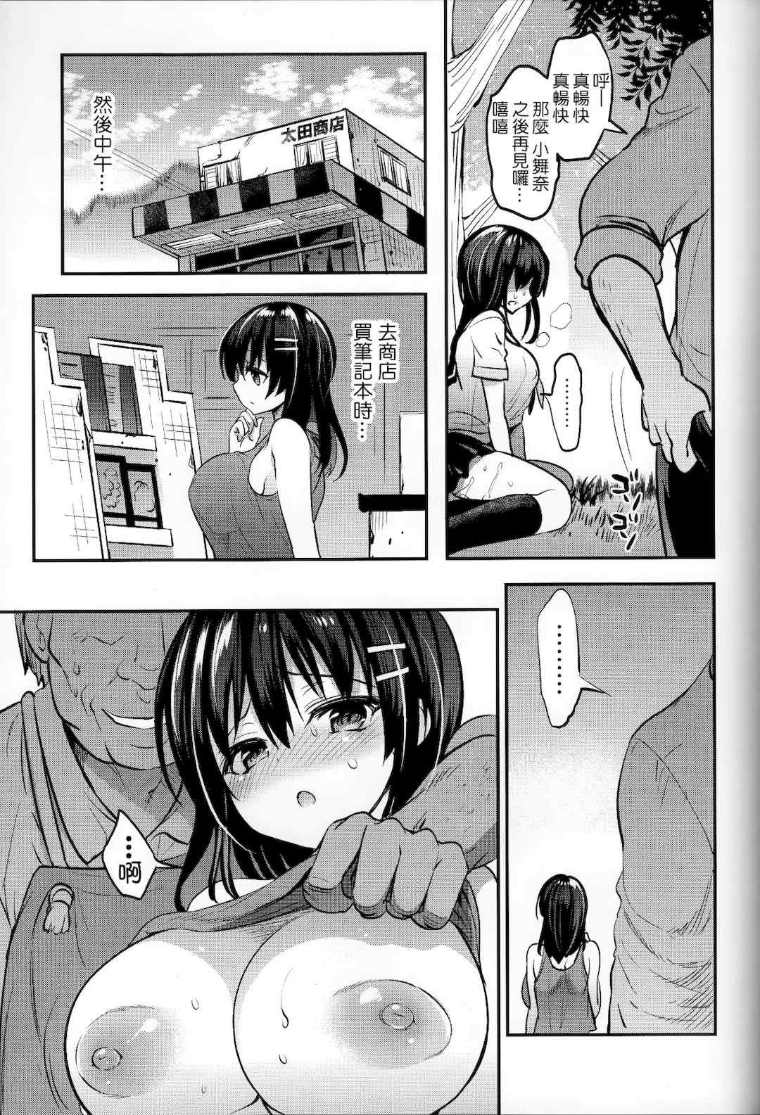 [乙女気分 (三色網戸。)] 「夏乳」総集編 [中国翻訳]