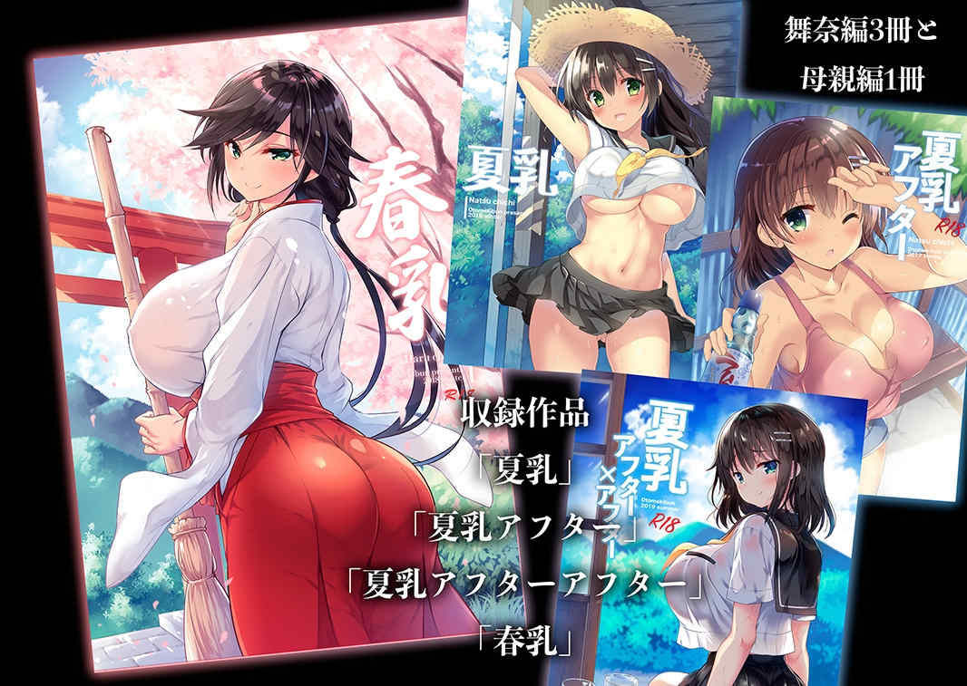 [乙女気分 (三色網戸。)] 「夏乳」総集編 [中国翻訳]