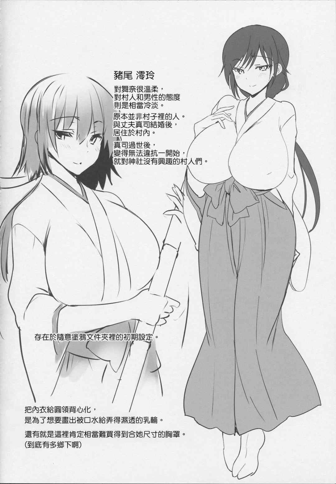 [乙女気分 (三色網戸。)] 「夏乳」総集編 [中国翻訳]