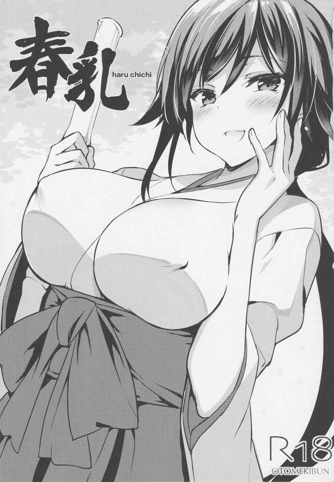 [乙女気分 (三色網戸。)] 「夏乳」総集編 [中国翻訳]