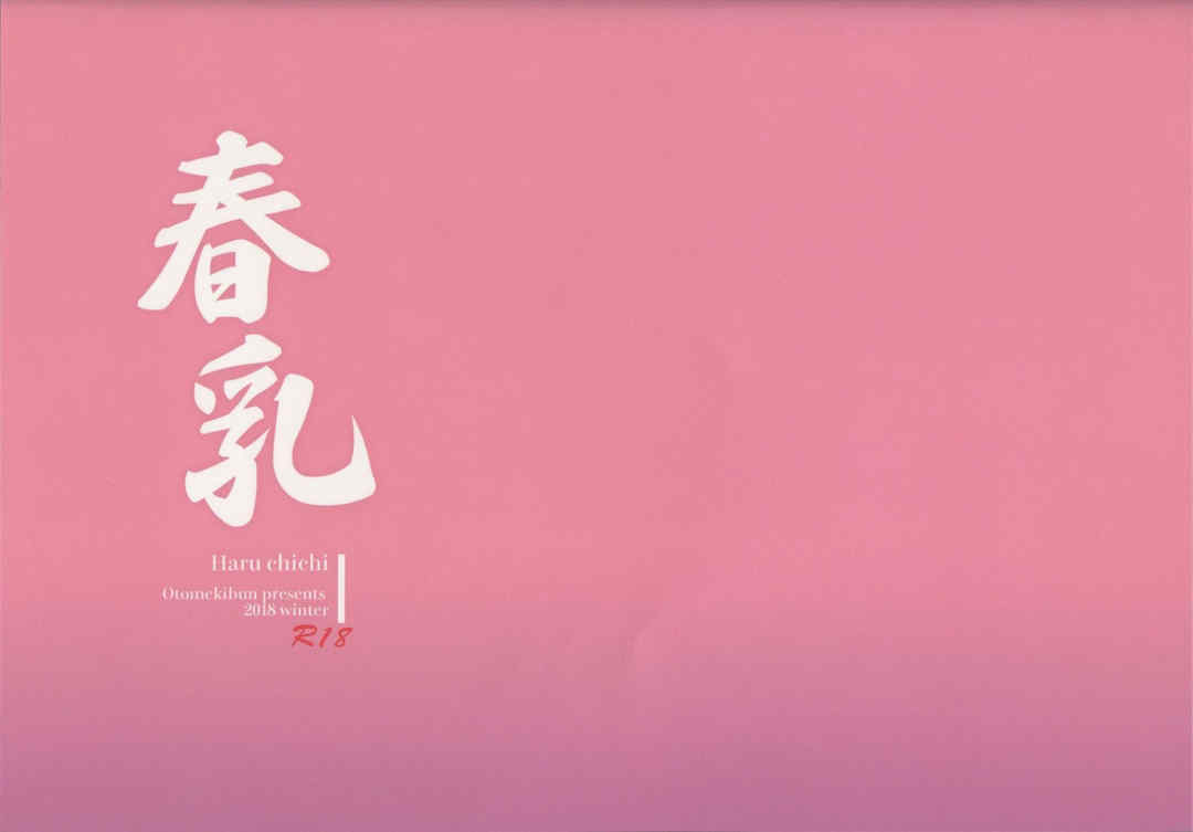 [乙女気分 (三色網戸。)] 「夏乳」総集編 [中国翻訳]