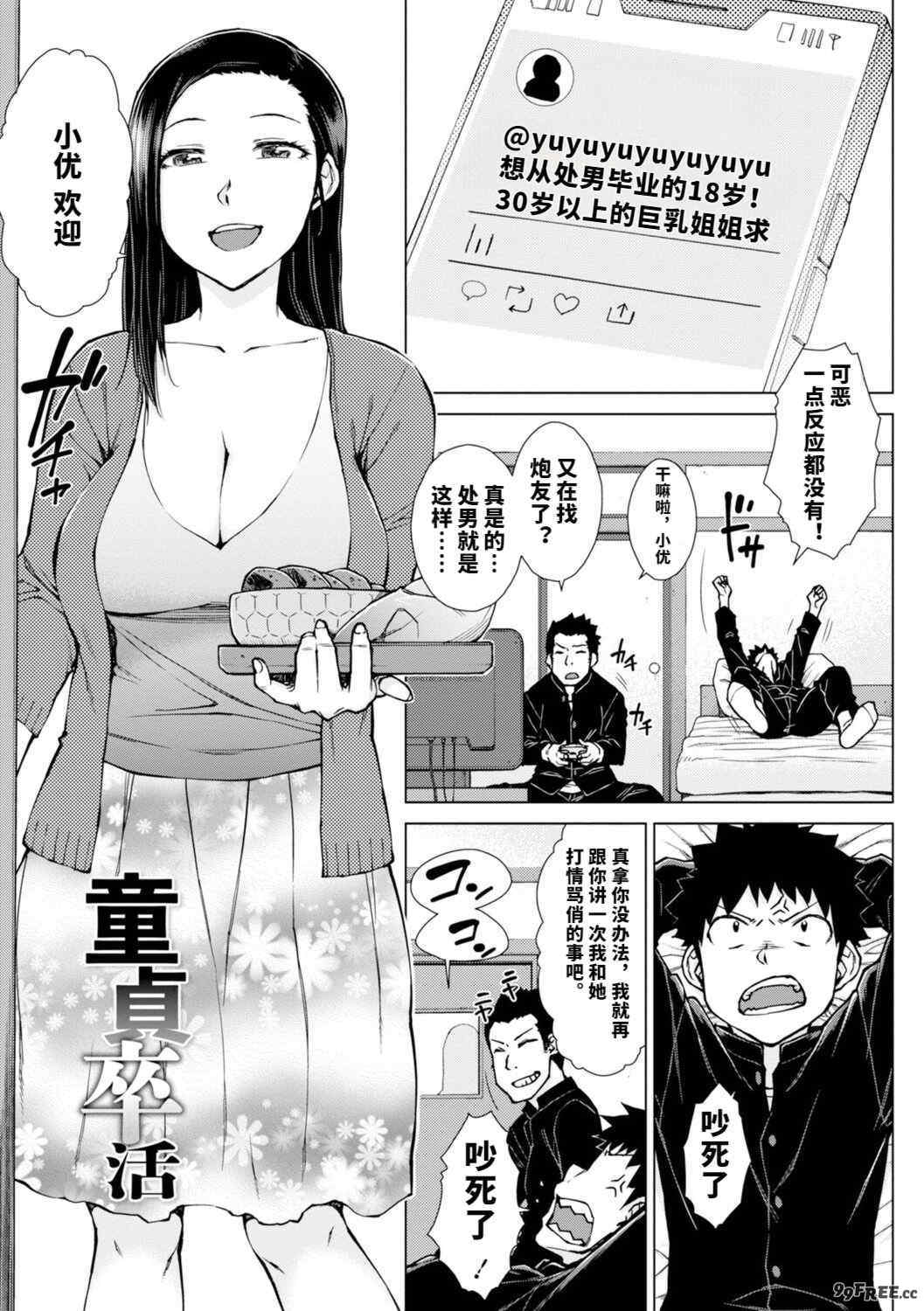 [五十嵐唱乃] どすけべ美人四姉妹ハーレムにようこそ![vail個人漢化]