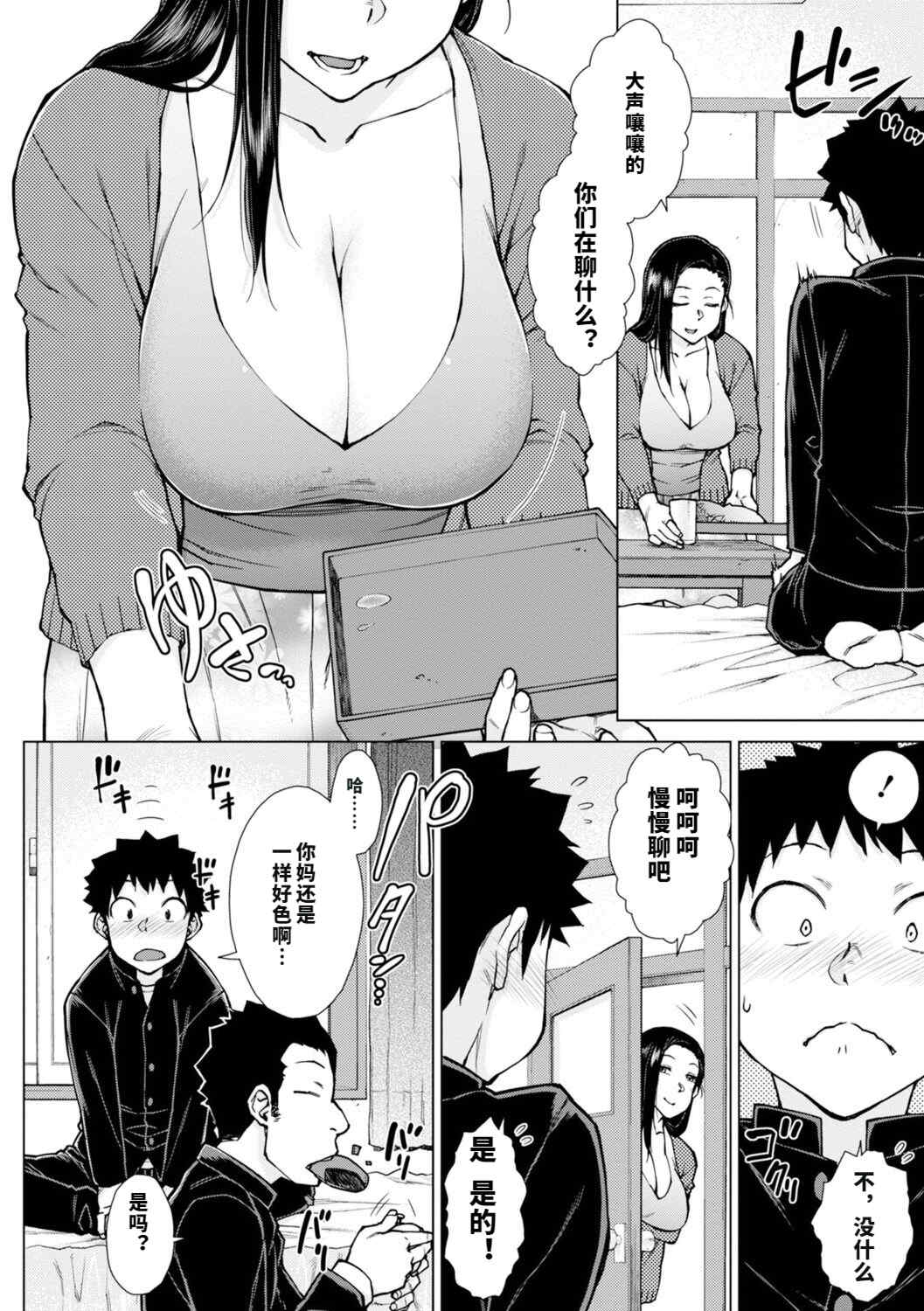 [五十嵐唱乃] どすけべ美人四姉妹ハーレムにようこそ![vail個人漢化]