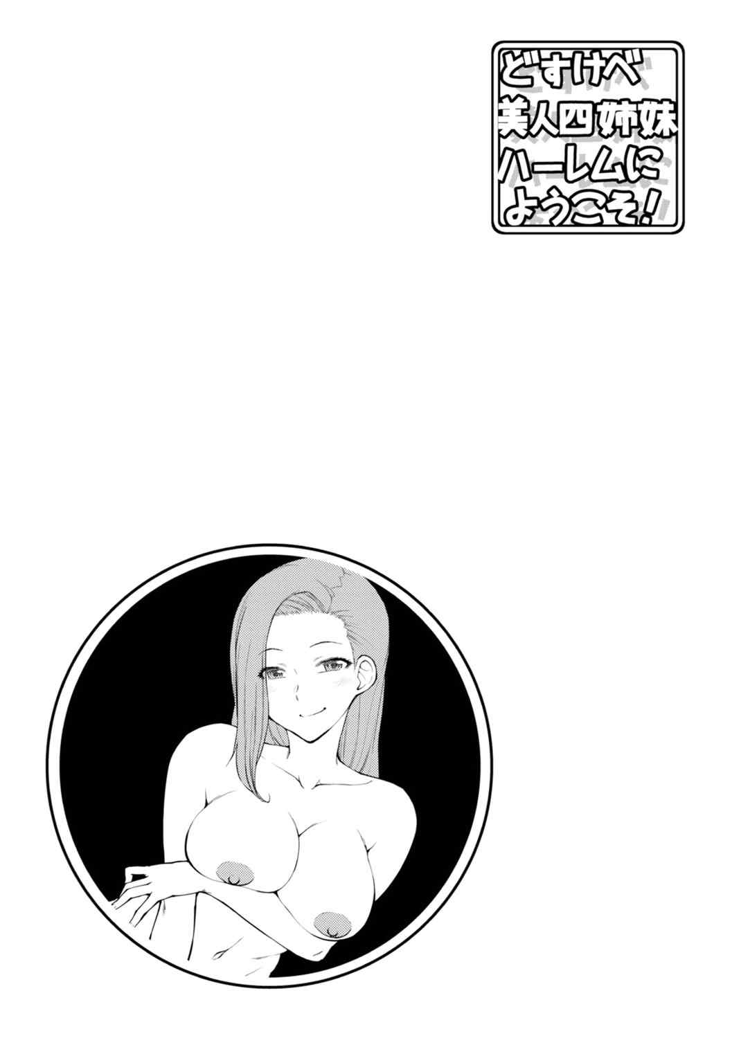 [五十嵐唱乃] どすけべ美人四姉妹ハーレムにようこそ![vail個人漢化]