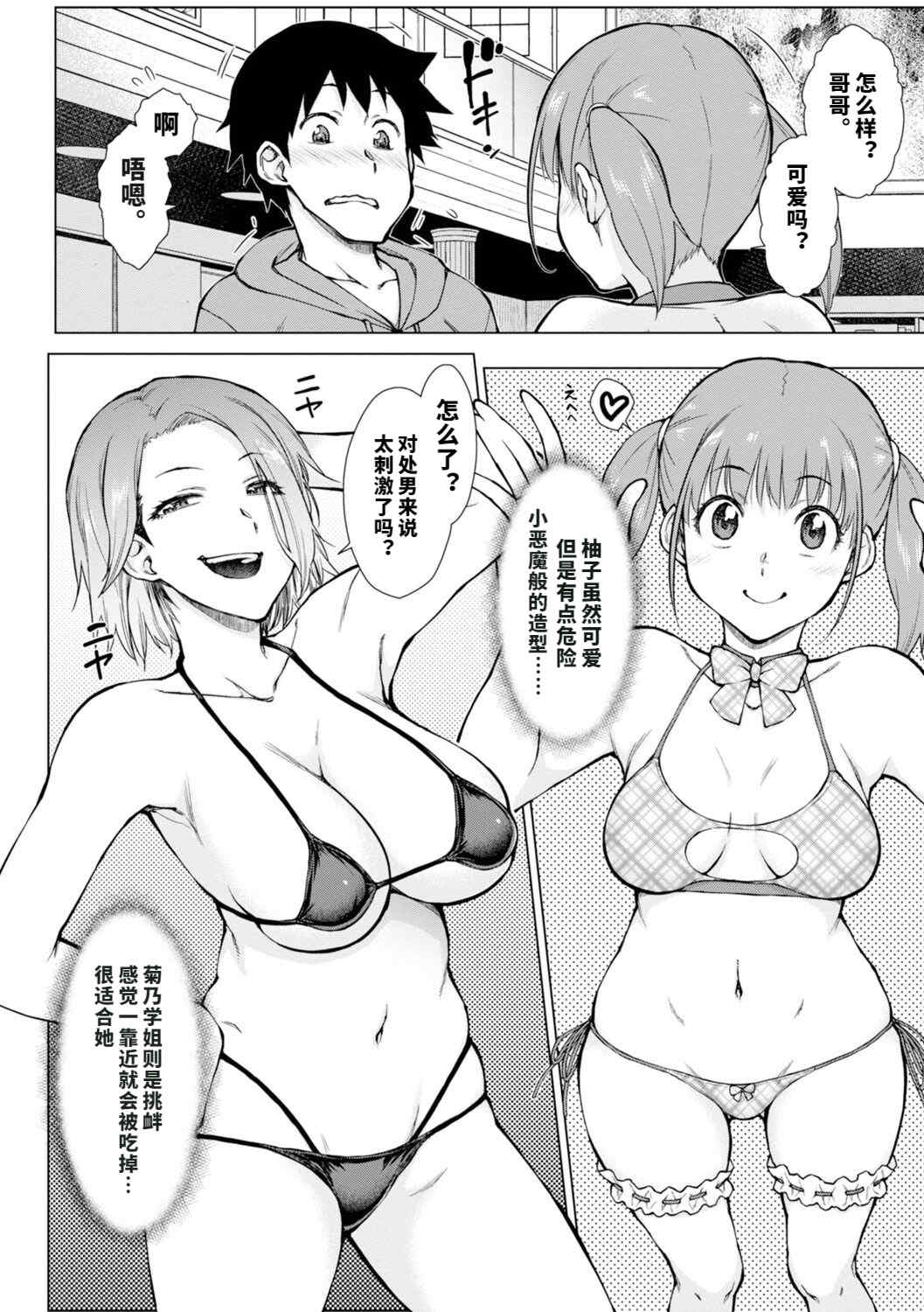[五十嵐唱乃] どすけべ美人四姉妹ハーレムにようこそ![vail個人漢化]