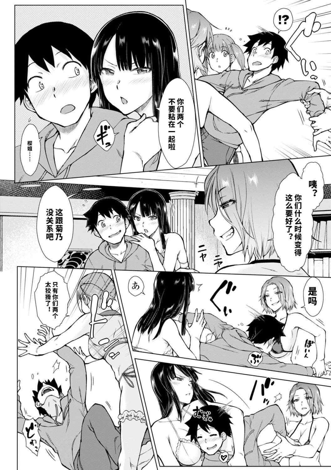 [五十嵐唱乃] どすけべ美人四姉妹ハーレムにようこそ![vail個人漢化]