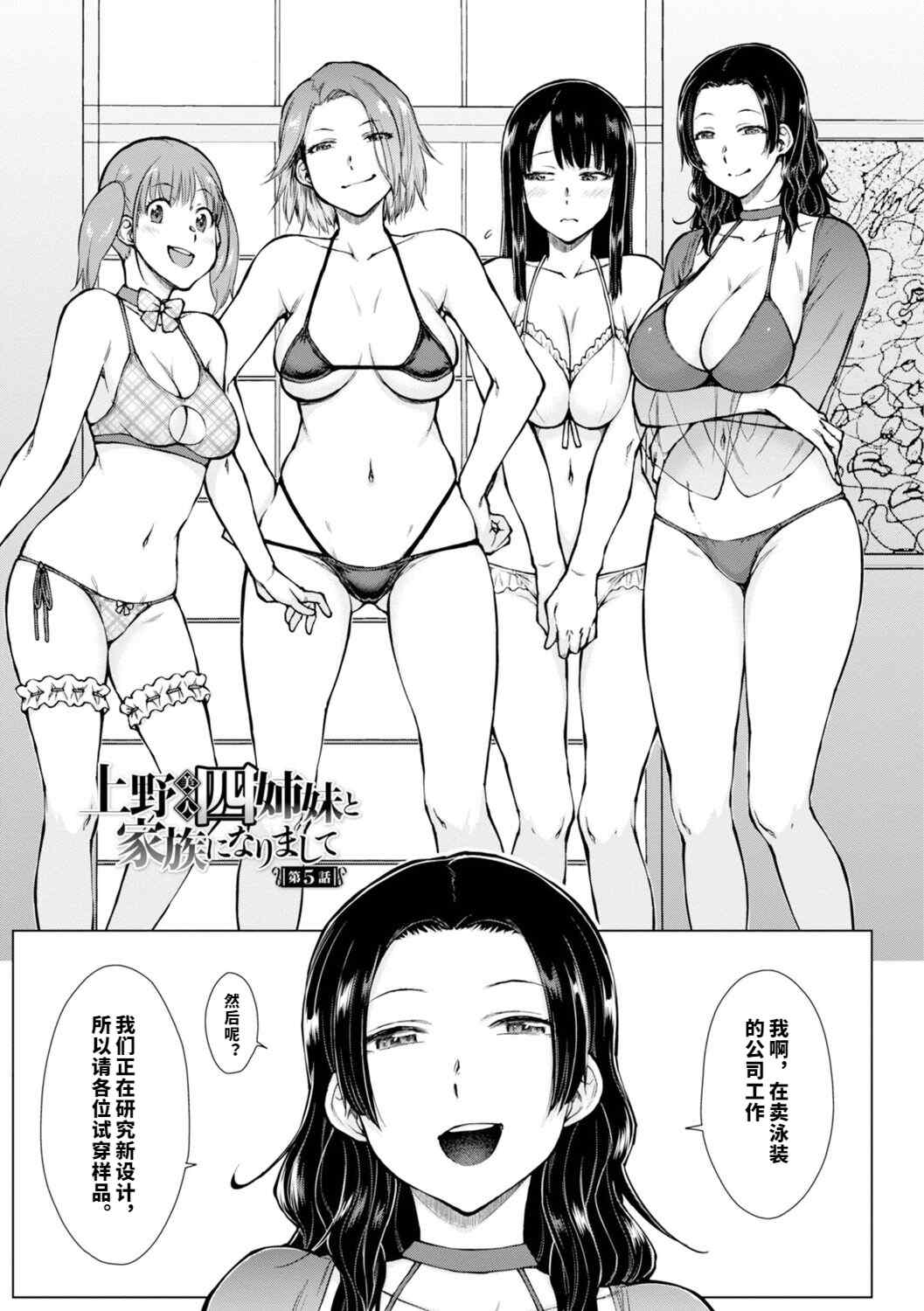 [五十嵐唱乃] どすけべ美人四姉妹ハーレムにようこそ![vail個人漢化]