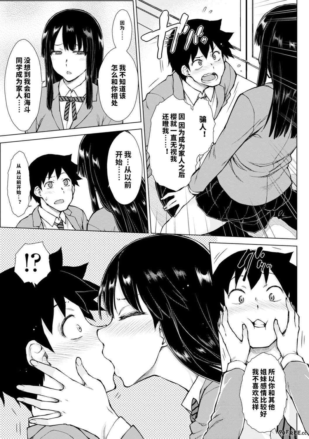 [五十嵐唱乃] どすけべ美人四姉妹ハーレムにようこそ![vail個人漢化]