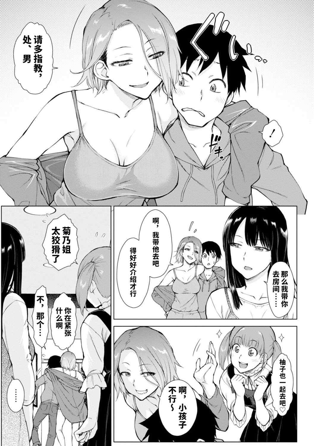 [五十嵐唱乃] どすけべ美人四姉妹ハーレムにようこそ![vail個人漢化]