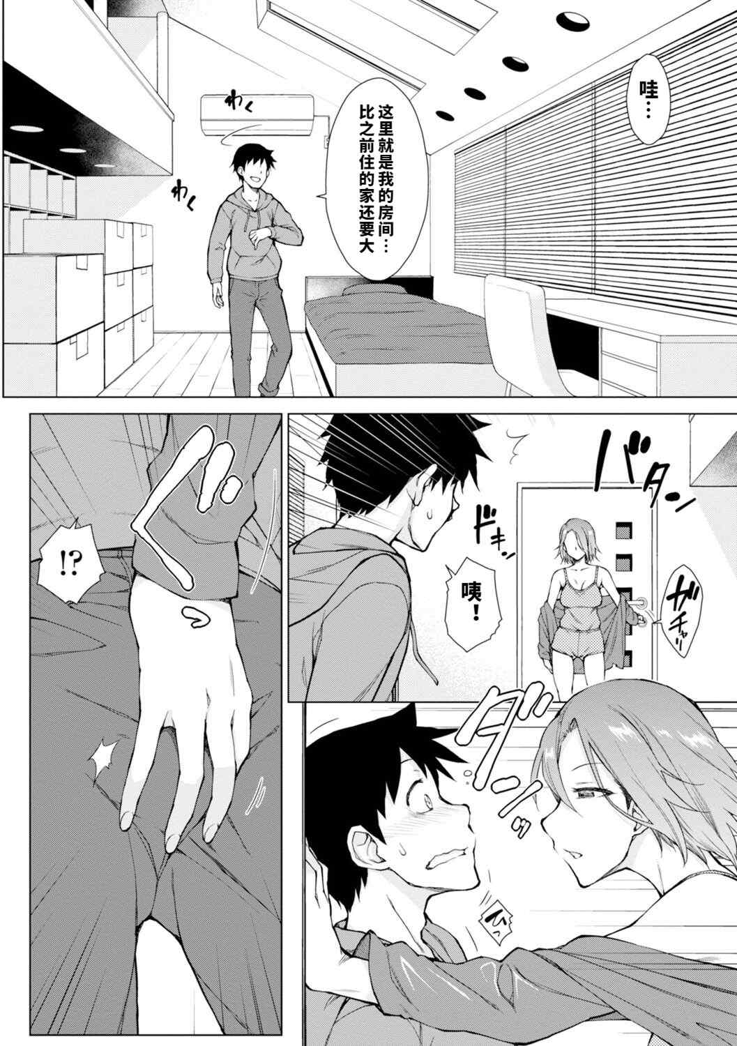 [五十嵐唱乃] どすけべ美人四姉妹ハーレムにようこそ![vail個人漢化]