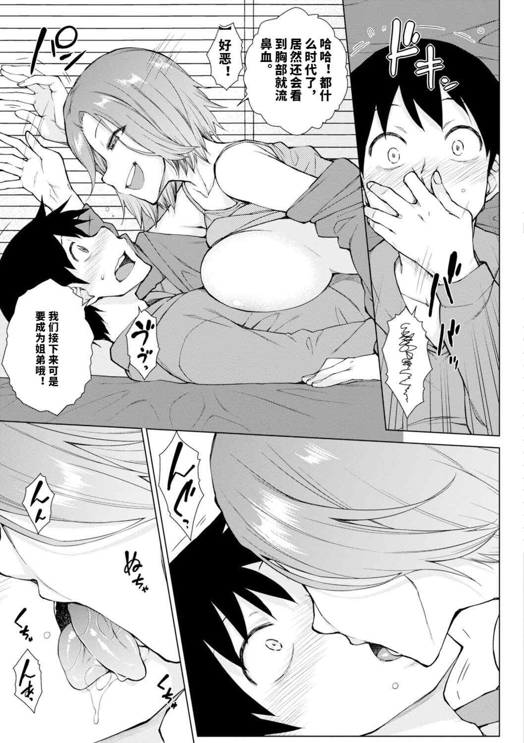 [五十嵐唱乃] どすけべ美人四姉妹ハーレムにようこそ![vail個人漢化]