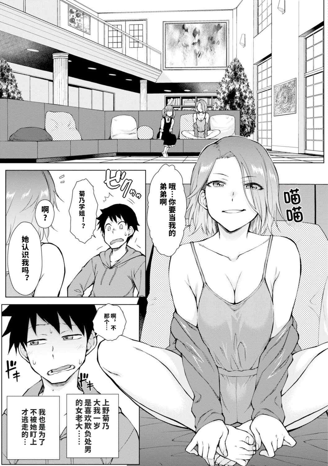 [五十嵐唱乃] どすけべ美人四姉妹ハーレムにようこそ![vail個人漢化]