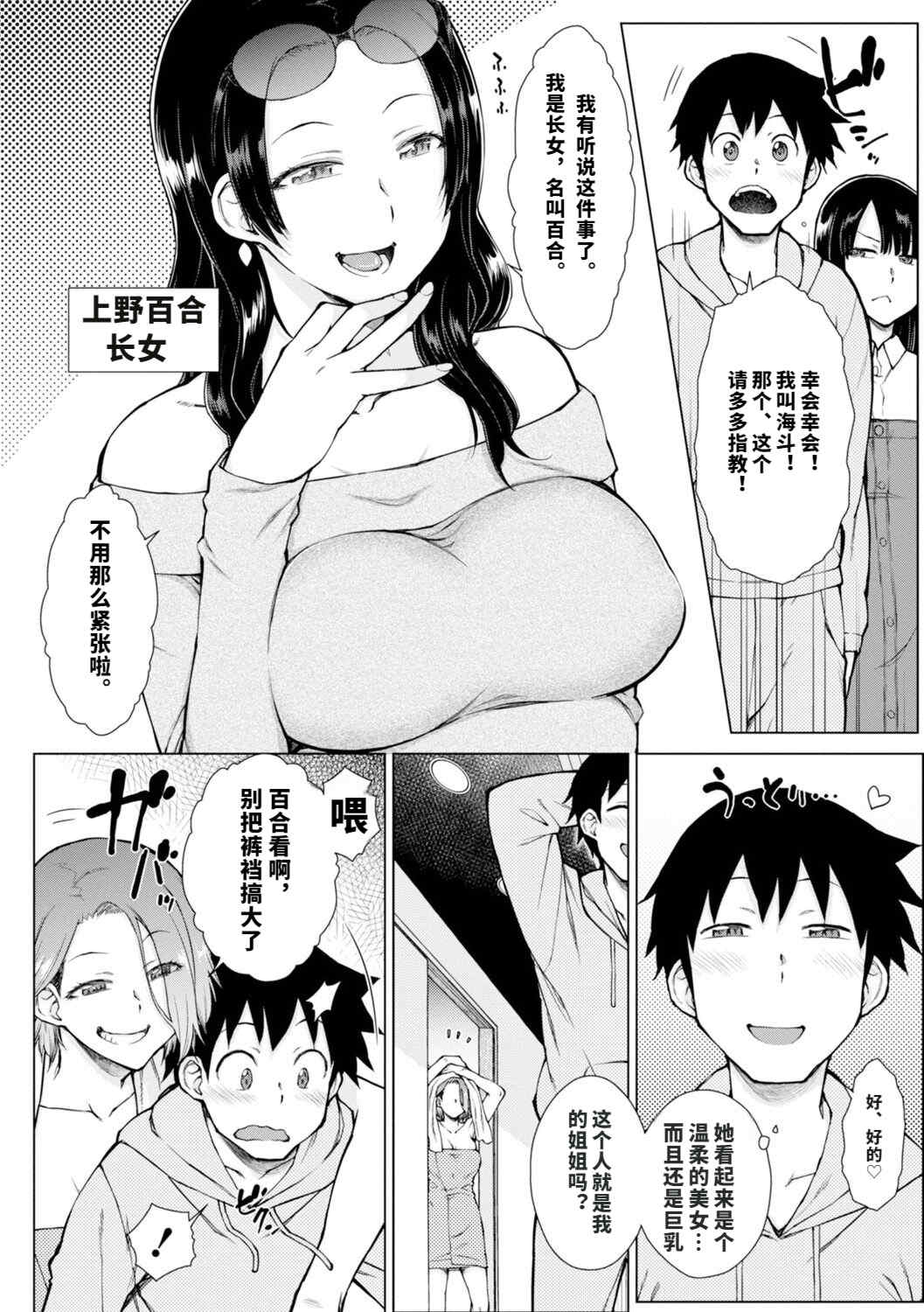 [五十嵐唱乃] どすけべ美人四姉妹ハーレムにようこそ![vail個人漢化]