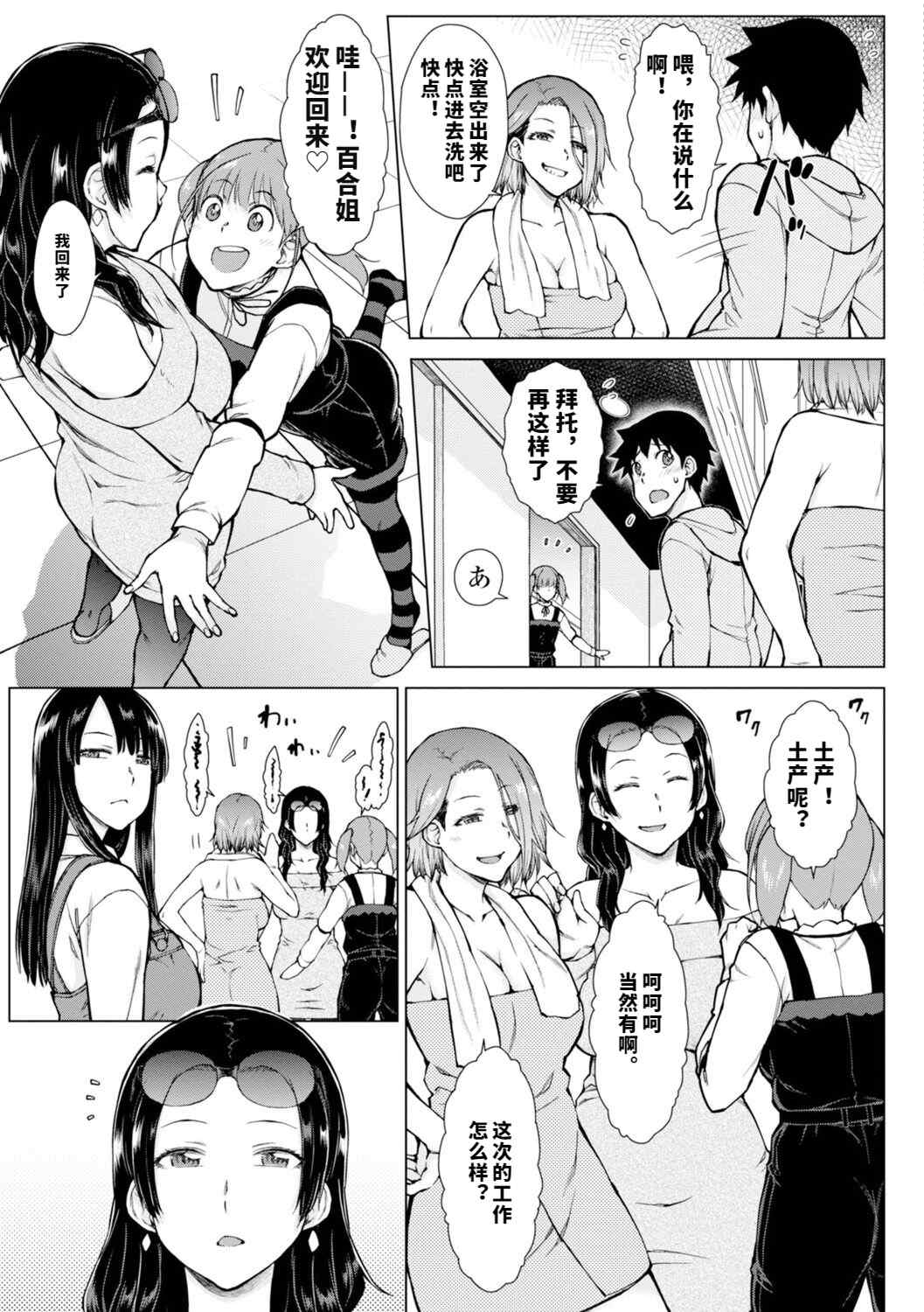 [五十嵐唱乃] どすけべ美人四姉妹ハーレムにようこそ![vail個人漢化]