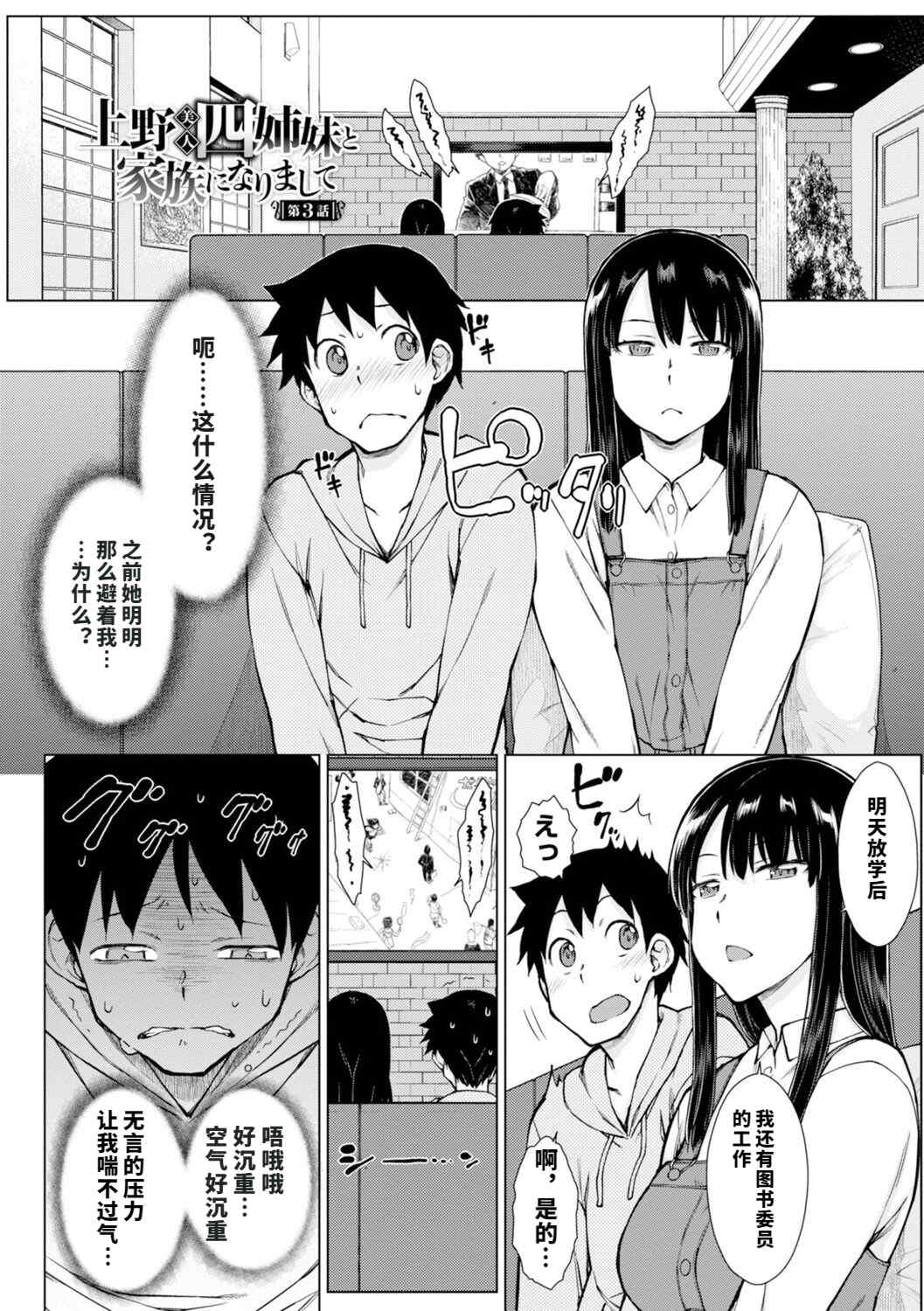 [五十嵐唱乃] どすけべ美人四姉妹ハーレムにようこそ![vail個人漢化]