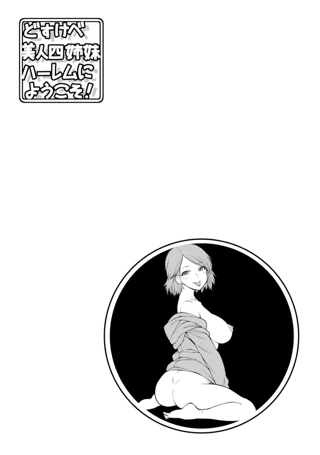 [五十嵐唱乃] どすけべ美人四姉妹ハーレムにようこそ![vail個人漢化]