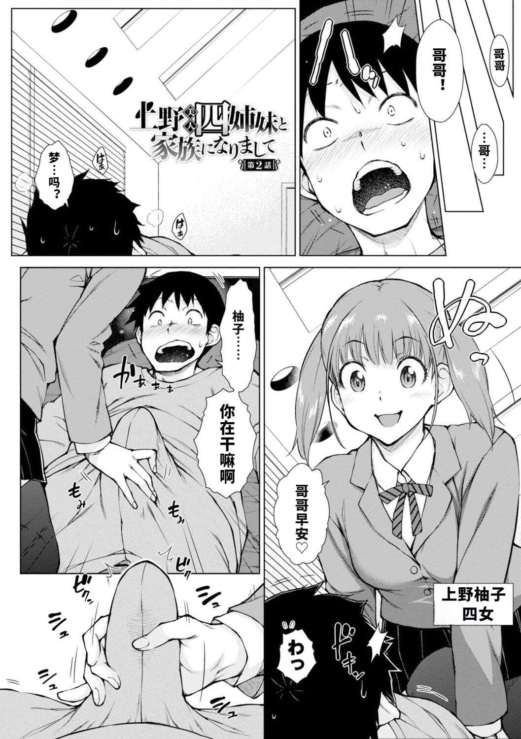 [五十嵐唱乃] どすけべ美人四姉妹ハーレムにようこそ![vail個人漢化]