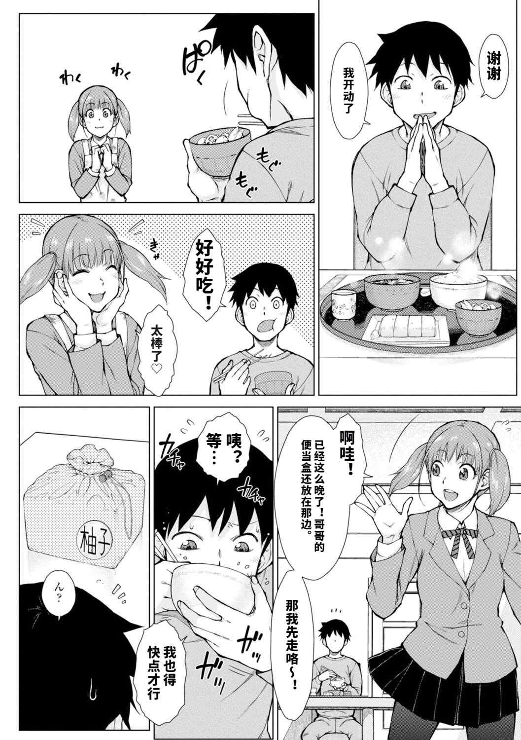 [五十嵐唱乃] どすけべ美人四姉妹ハーレムにようこそ![vail個人漢化]