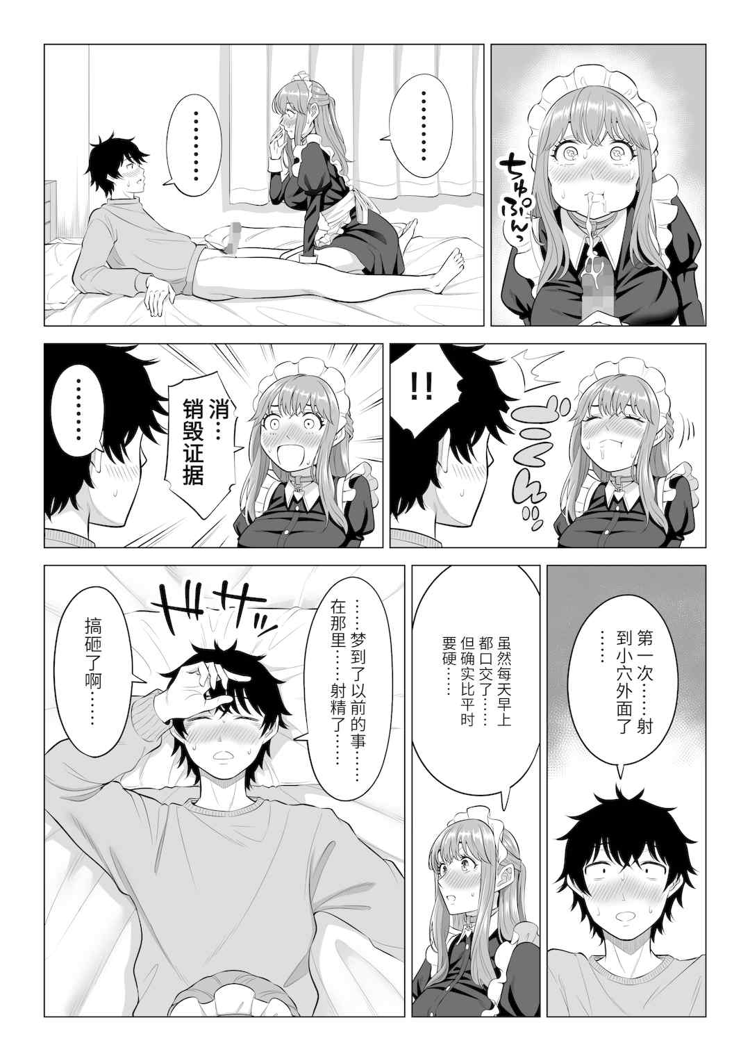 [伊達ろく] 男性が極端に少ないこの世界では、精子は貴重な資源です。|精子是珍貴的資源 その1~3[中国翻訳]