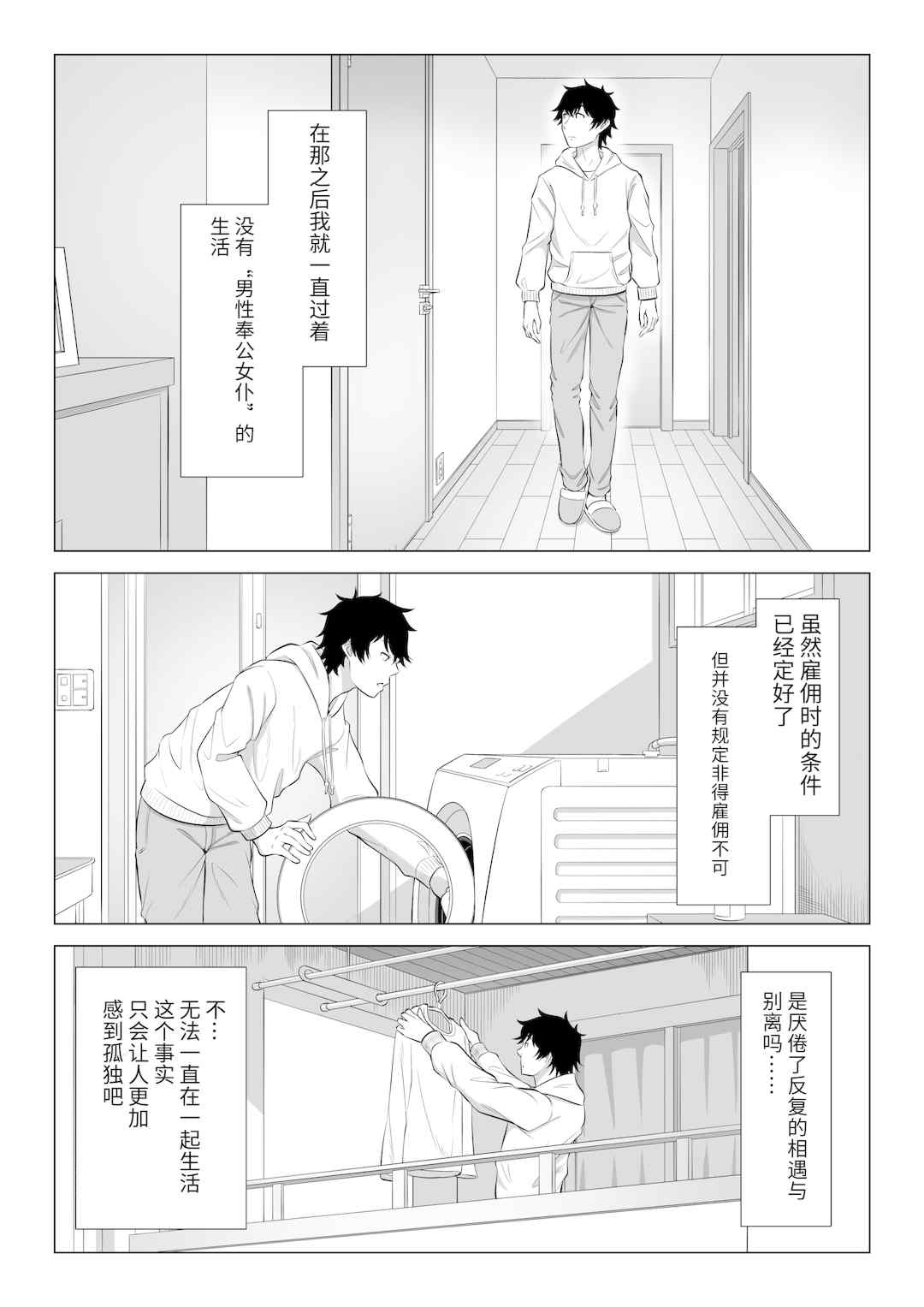 [伊達ろく] 男性が極端に少ないこの世界では、精子は貴重な資源です。|精子是珍貴的資源 その1~3[中国翻訳]