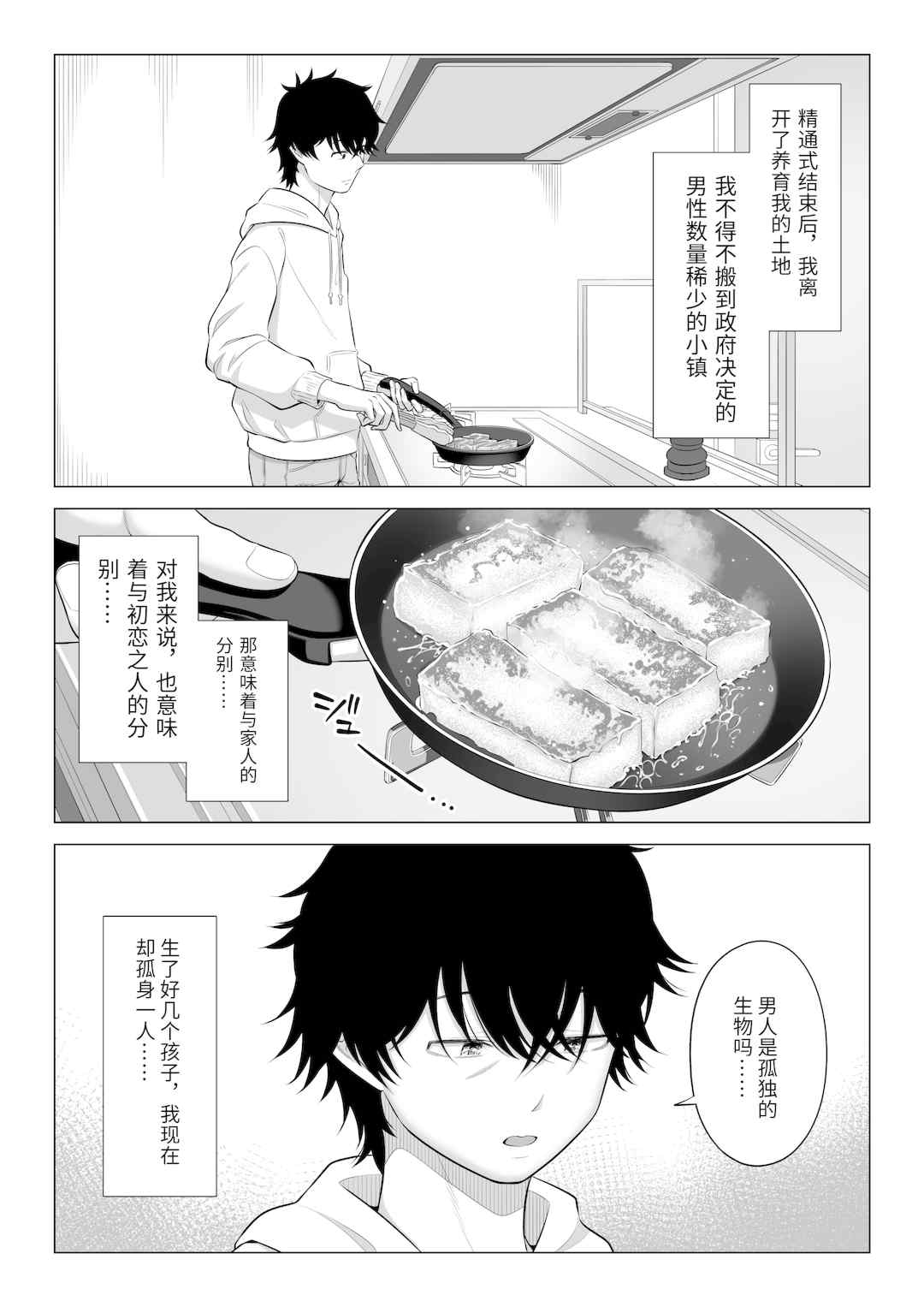 [伊達ろく] 男性が極端に少ないこの世界では、精子は貴重な資源です。|精子是珍貴的資源 その1~3[中国翻訳]